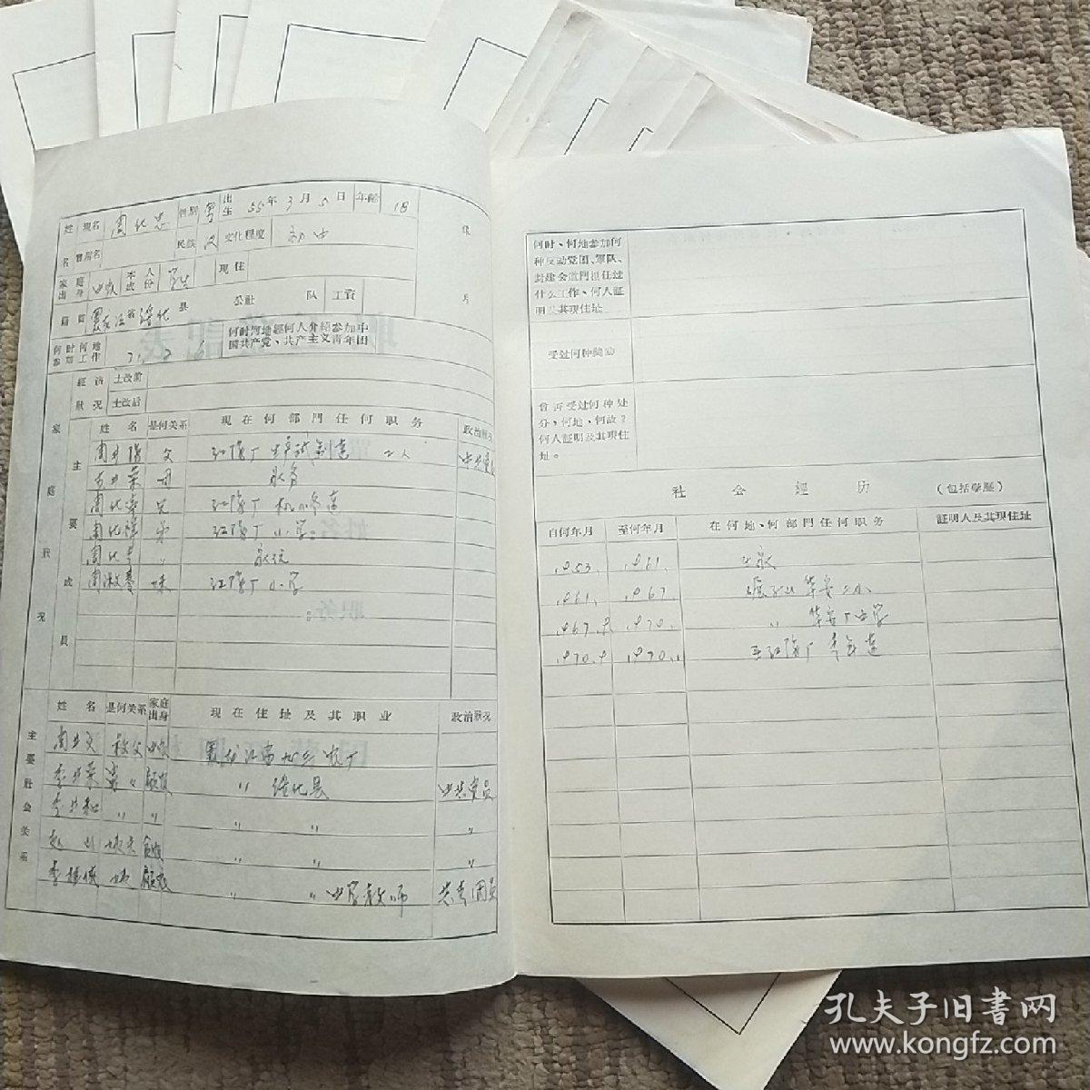 国营红阳机械厂职工登记表（1971年）