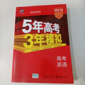 5年高考3年模拟 2016曲一线科学备考 高考英语（新课标专用 B版）