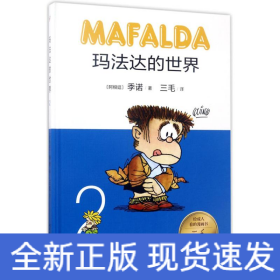 玛法达的世界