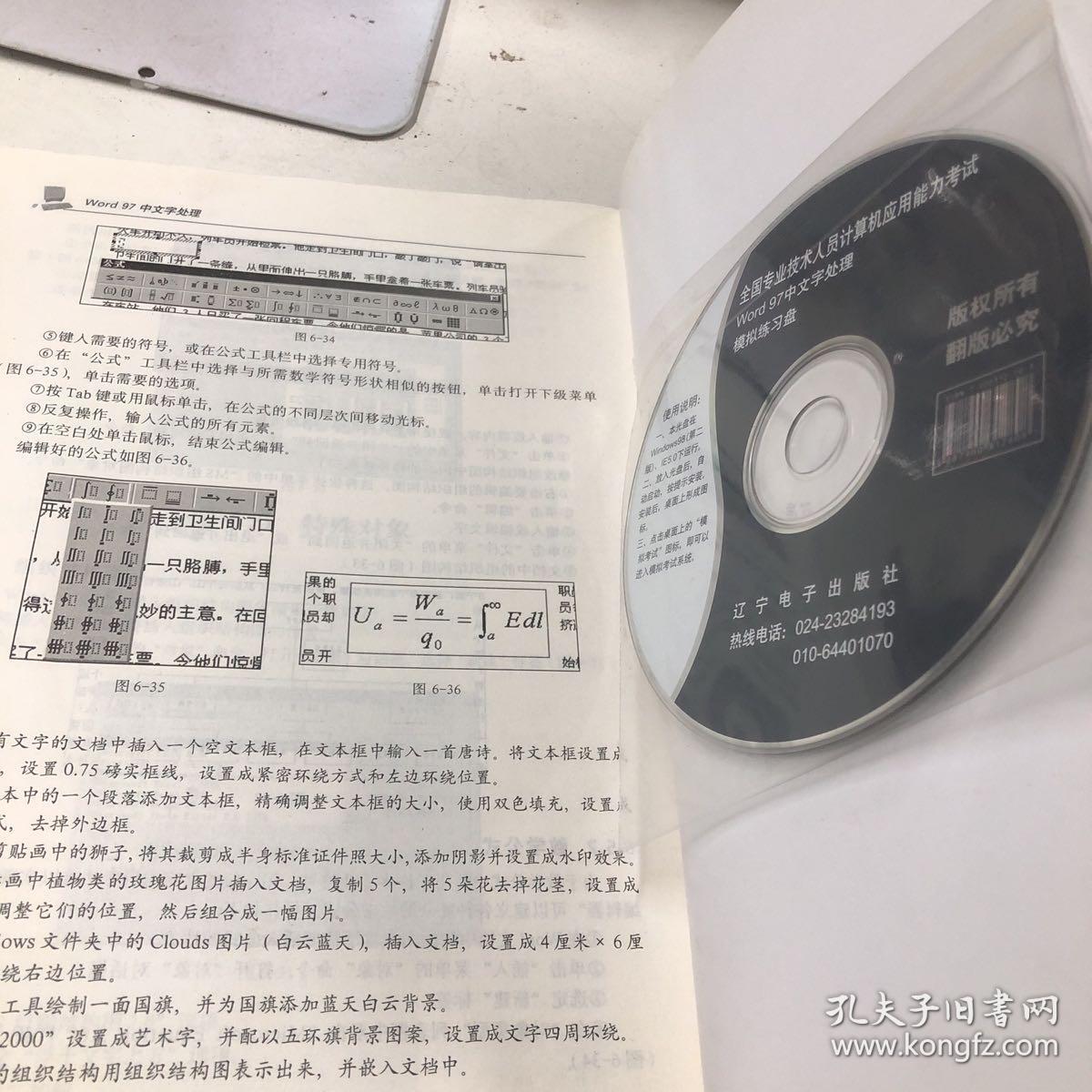 中文Windows98操作系统 Word 97 中文字处理（有光盘）