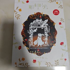 雕刻时光 2