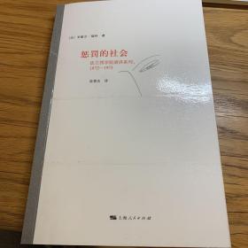 惩罚的社会：法兰西学院演讲系列：1972-1973