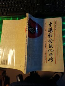 平陽飲食文化風情
