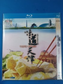 味道天津美食纪录片蓝光DVD
