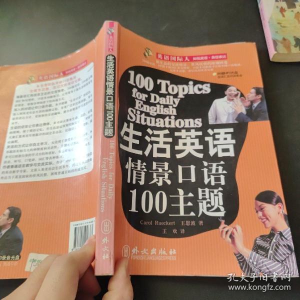 生活英语情景口语100主题