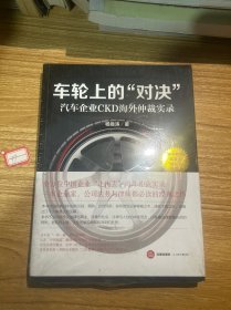 车轮上的“对决”：汽车企业CKD海外仲裁实录