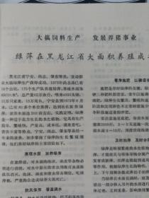 科技消息＿苏州地区推广三熟制取得显著增产效果；黑龙江推广深松耕作法；广东推广中稻早熟高产栽培技术；绿萍在黑龙江大面积养殖成功；稻草糖化饲料；水稻害虫的综合防治；腐植酸类肥料生产中应注意的几个问题；积极推广正交试验设计法；水稻栽培的正交试验设计；用增食穴水针疗法治疗猪肠胃病