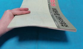 魏体张猛龙碑标准书法教程