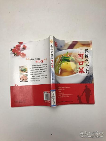 做给父母的可口菜