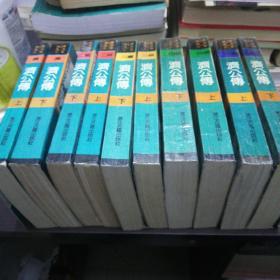 济公系列小说（续，二续，三续，四续，五续 上下共10册）1991年十月，新一版一印