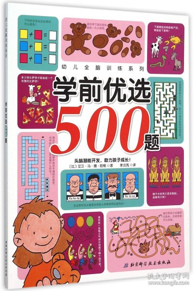 学前优选500题