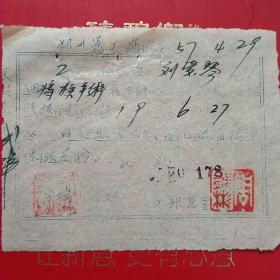 1957年4月29日，郑州窑厂病假证，厂医院（生日票据，医疗医院类，53-1）