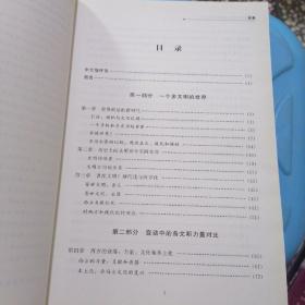 文明的冲突与世界秩序的重建：修订版