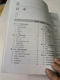 系统规划与管理师考试32小时通关