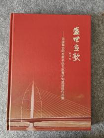 盛世当歌--京津冀协同发展书画名家曹妃甸邀请展