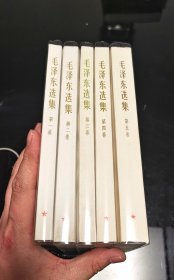 毛泽东选集全四卷，毛泽东选集白皮横排版1-4卷，白皮毛泽东选集全4册，送毛泽东选集第5卷=毛泽东选集全五卷，毛泽东选集第一卷，毛泽东选集第二卷，毛泽东选集第三卷，毛泽东选集第四卷，毛泽东选集第五卷，爱书人私家藏书，品相好，书口书角封皮内页干净整洁，八角尖尖平展展，四面灿灿颜如玉，正版库存现货，难得美品