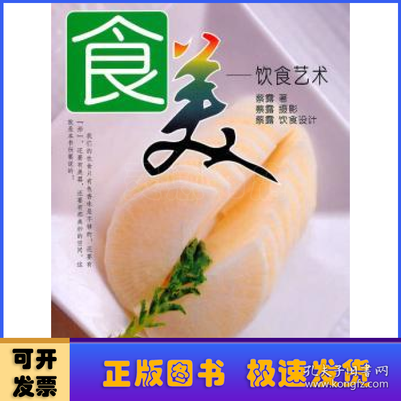 食美：饮食艺术