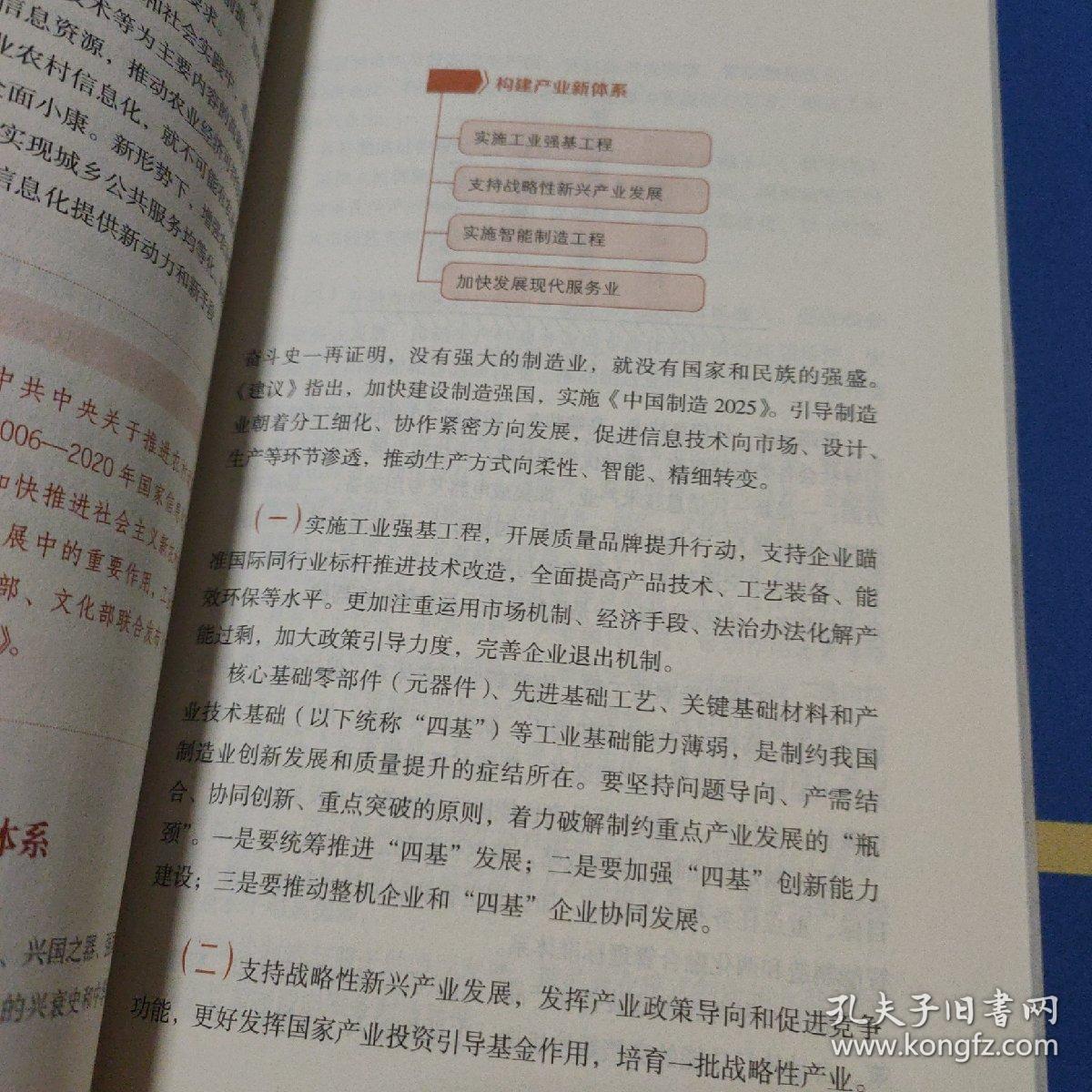 “十三五”规划《建议》八讲 [图解版]（J)