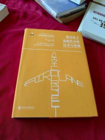 航空电子适航性分析技术与管理