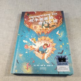 吹牛爸爸的奇幻之旅