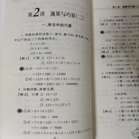仁华学校奥林匹克数学课本：小学三年级(最新版)