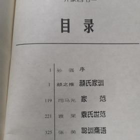 齐家四书  第二辑