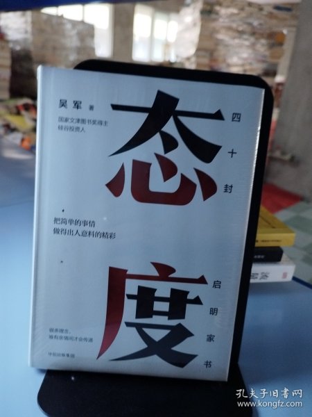 态度  吴军新书