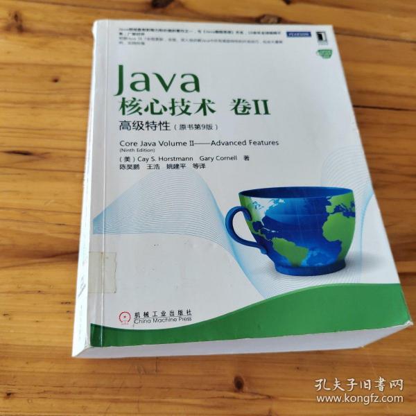 Java核心技术（卷2）：高级特性（原书第9版）