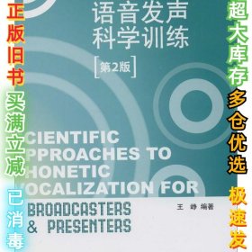 新编播音员主持人训练手册：语音发声科学训练