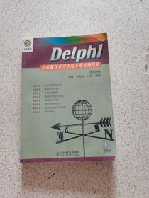 Delphi住宿餐饮管理系统开发实例导航——行业项目开发实例系列丛书