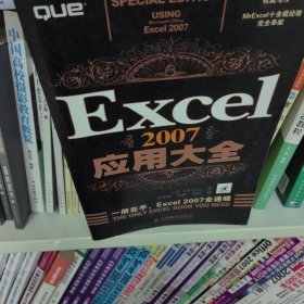 Excel2007应用大全