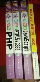 零基础学PHP，零基础学Javascript等四本书