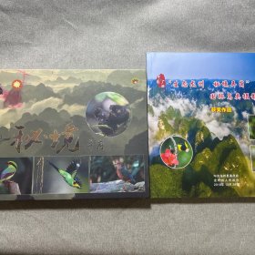 生態(tài)龍州秘境弄崗國際鳥類攝影大賽獲獎(jiǎng)作品、秘境弄崗（2本合售）