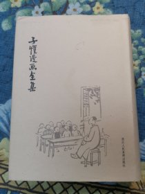 子恺漫画全集