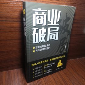 商业破局