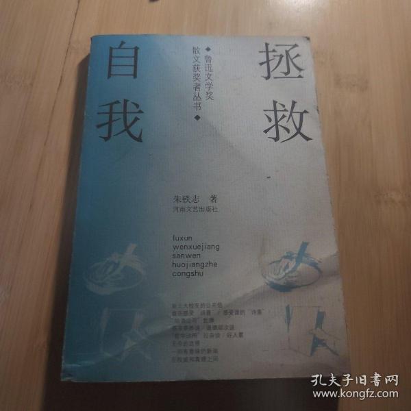 拯救自我