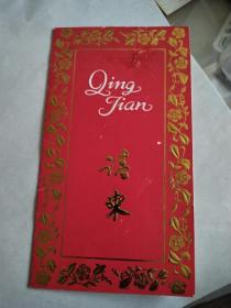 沈阳测温仪表厂请柬