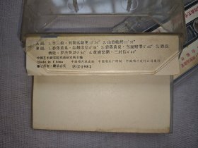 沪剧 中国戏曲艺术家唱腔选 王盘声(正版890年代 磁带)