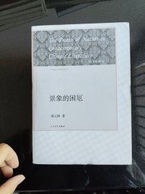 景象的困厄