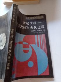 世紀工程-星球大戰(zhàn)與當代世界