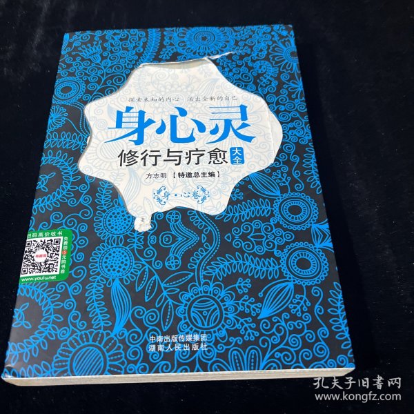 身心灵修行与疗愈大全