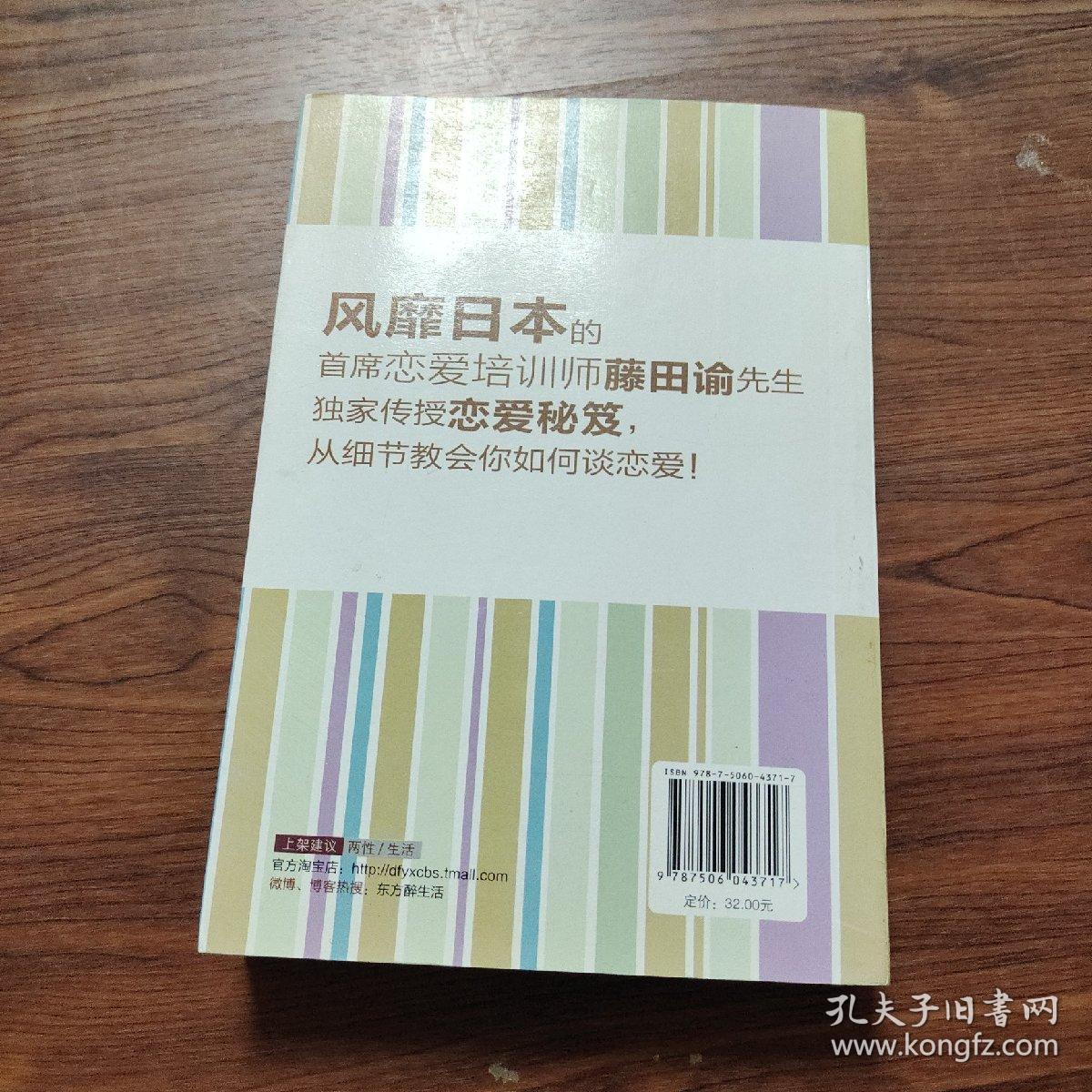 非诚勿扰2：男人爱播种 女人爱筑巢一版一印