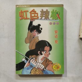 红色辣椒 卡通版