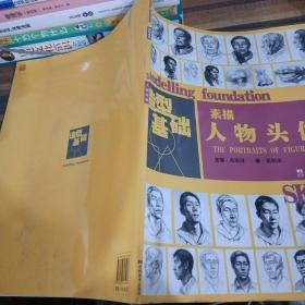 造型基础，素描，人物头像
