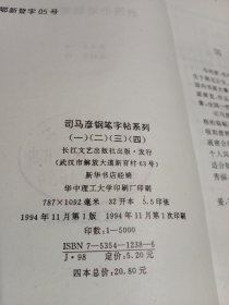 台湾小语钢笔字帖