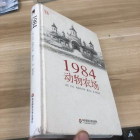 1984 动物农场