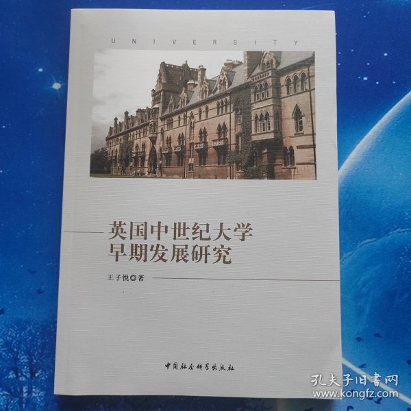 【雅各书房】英国中世纪大学早期发展研究（王子悦）