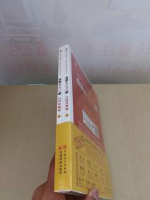 司法考试2019年国家统一法律职业资格考试命题人400题2019升级迭代版临考冲刺增分金题