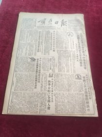 宁夏日报1952年10月20日