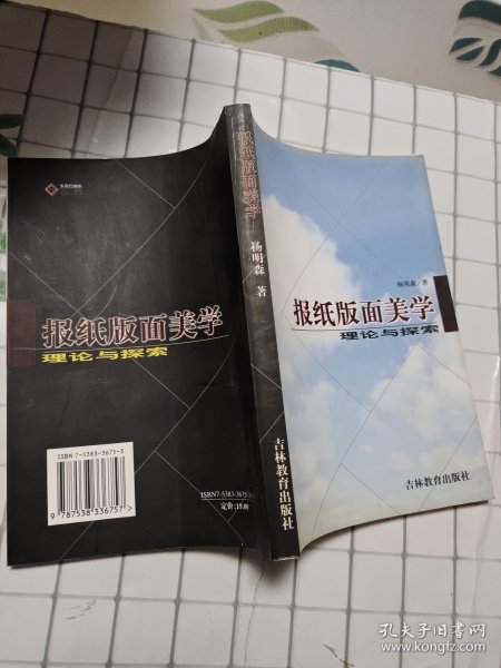 报纸版面美学:理论与探索